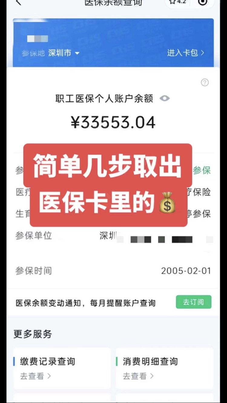 包头最新医保卡网上套取现金渠道方法分析(最方便真实的包头医保卡如何网上套现方法)